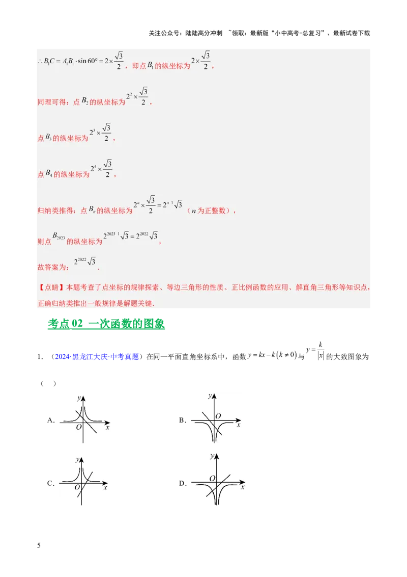专题09一次函数（全国通用）（解析版）_02中考总复习（2026版更新中）_02-数学-中考总复习_2026年中考复习（更新中）_好题汇编三年（2023-2025）中考数学真题分类汇编（全国通用）