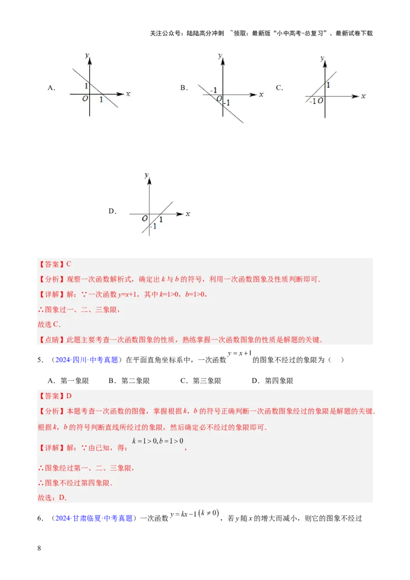 专题09一次函数（全国通用）（解析版）_02中考总复习（2026版更新中）_02-数学-中考总复习_2026年中考复习（更新中）_好题汇编三年（2023-2025）中考数学真题分类汇编（全国通用）