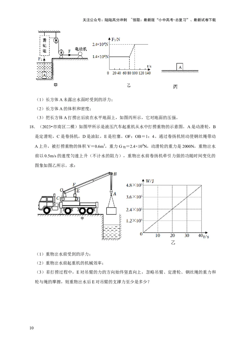 专题05机械效率问题（原卷版）_02中考总复习（2026版更新中）_04-物理-中考总复习_2024年中考复习资料_二轮复习_（讲义+练习）2024年中考物理二轮题型专项复习