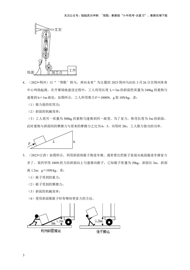 专题05机械效率问题（原卷版）_02中考总复习（2026版更新中）_04-物理-中考总复习_2024年中考复习资料_二轮复习_（讲义+练习）2024年中考物理二轮题型专项复习