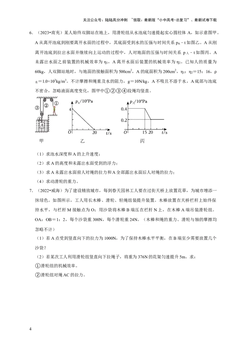 专题05机械效率问题（原卷版）_02中考总复习（2026版更新中）_04-物理-中考总复习_2024年中考复习资料_二轮复习_（讲义+练习）2024年中考物理二轮题型专项复习