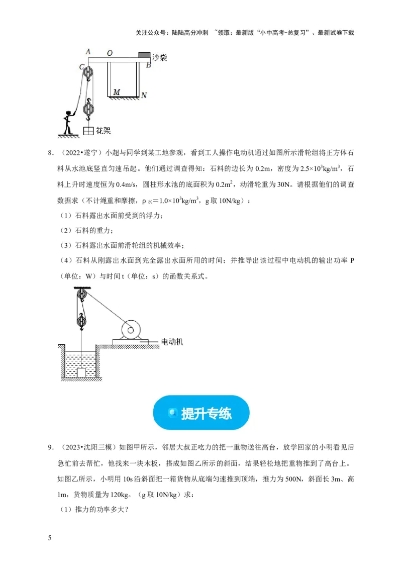 专题05机械效率问题（原卷版）_02中考总复习（2026版更新中）_04-物理-中考总复习_2024年中考复习资料_二轮复习_（讲义+练习）2024年中考物理二轮题型专项复习