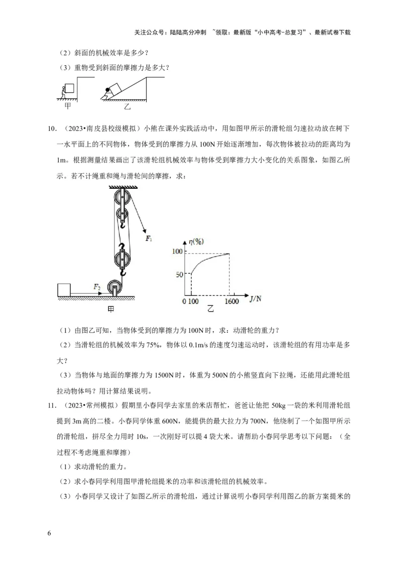 专题05机械效率问题（原卷版）_02中考总复习（2026版更新中）_04-物理-中考总复习_2024年中考复习资料_二轮复习_（讲义+练习）2024年中考物理二轮题型专项复习