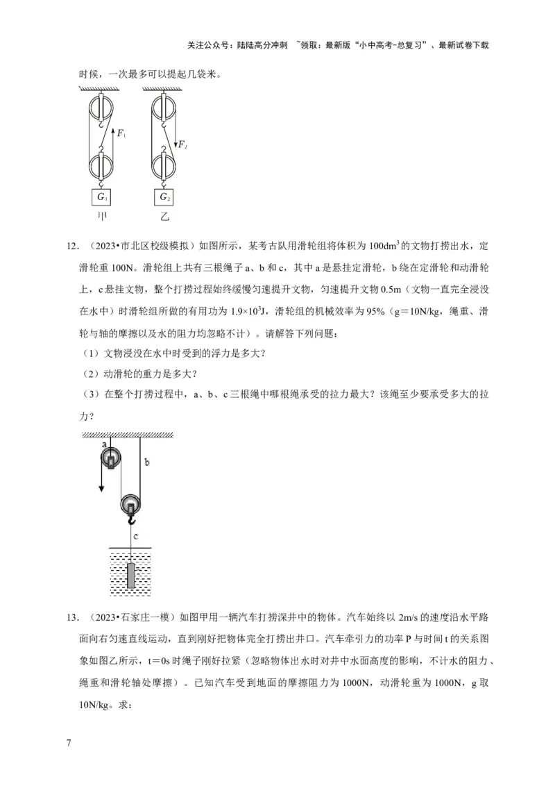 专题05机械效率问题（原卷版）_02中考总复习（2026版更新中）_04-物理-中考总复习_2024年中考复习资料_二轮复习_（讲义+练习）2024年中考物理二轮题型专项复习