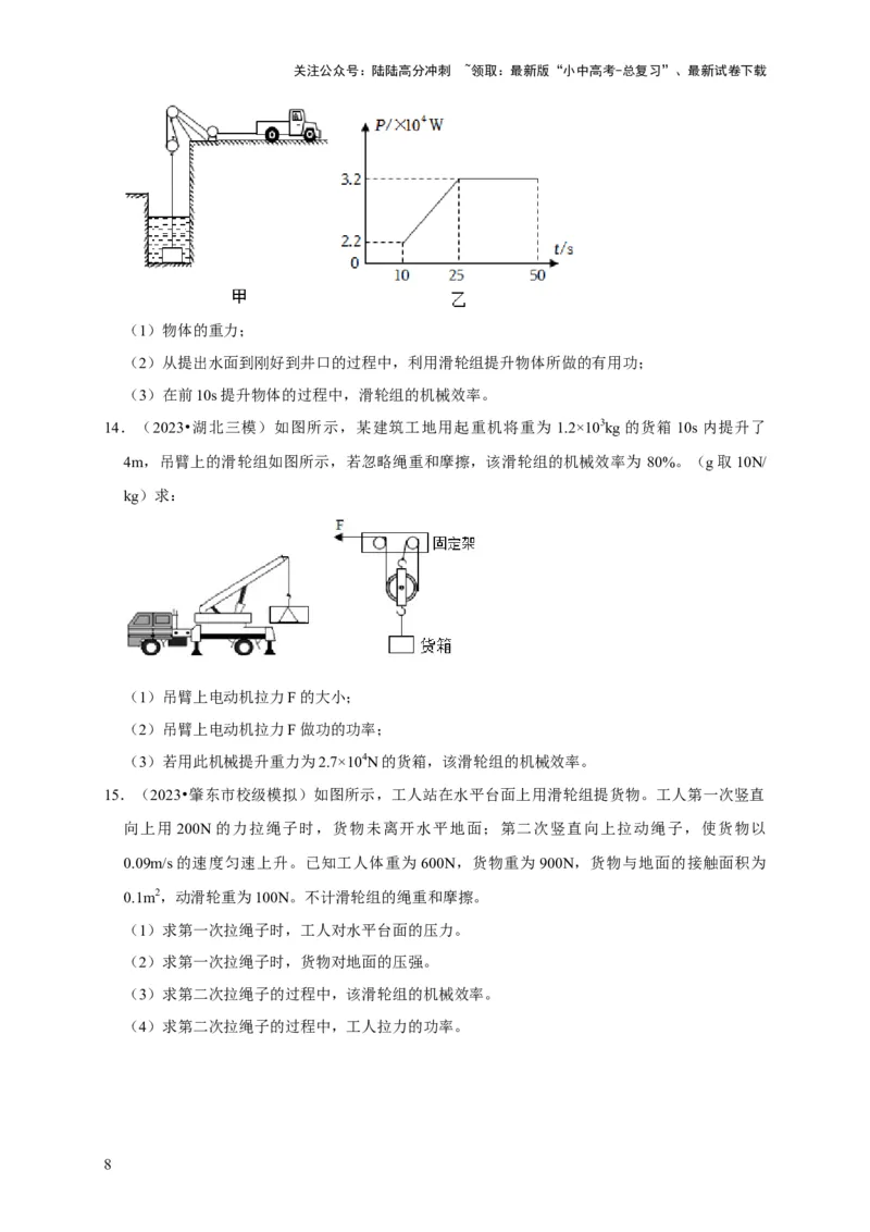 专题05机械效率问题（原卷版）_02中考总复习（2026版更新中）_04-物理-中考总复习_2024年中考复习资料_二轮复习_（讲义+练习）2024年中考物理二轮题型专项复习