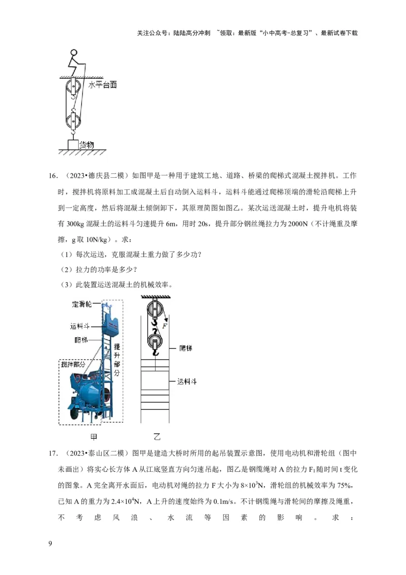 专题05机械效率问题（原卷版）_02中考总复习（2026版更新中）_04-物理-中考总复习_2024年中考复习资料_二轮复习_（讲义+练习）2024年中考物理二轮题型专项复习