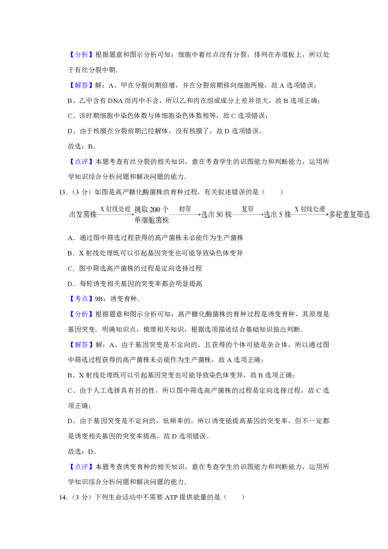 2014年江苏省高考生物试卷解析版_全国卷+地方卷_6.生物_1.生物高考真题试卷_2008-2020年_地方卷_江苏高考生物07-20_A4word版_PDF版（赠送）