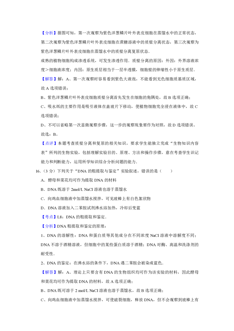 2014年江苏省高考生物试卷解析版_全国卷+地方卷_6.生物_1.生物高考真题试卷_2008-2020年_地方卷_江苏高考生物07-20_A4word版_PDF版（赠送）