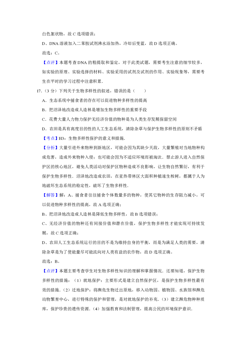 2014年江苏省高考生物试卷解析版_全国卷+地方卷_6.生物_1.生物高考真题试卷_2008-2020年_地方卷_江苏高考生物07-20_A4word版_PDF版（赠送）