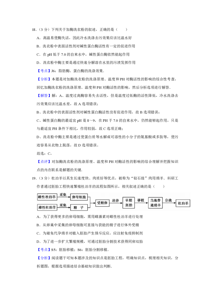 2014年江苏省高考生物试卷解析版_全国卷+地方卷_6.生物_1.生物高考真题试卷_2008-2020年_地方卷_江苏高考生物07-20_A4word版_PDF版（赠送）