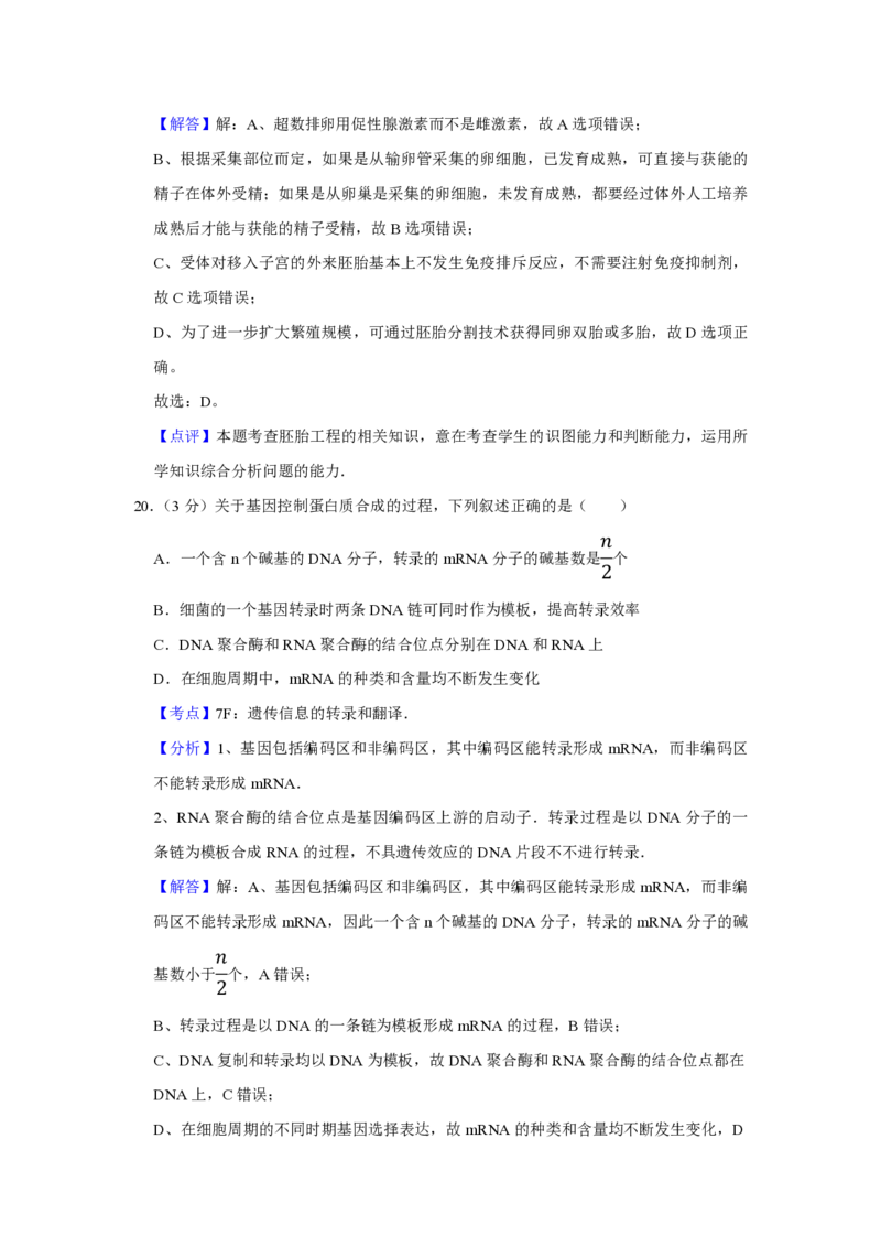 2014年江苏省高考生物试卷解析版_全国卷+地方卷_6.生物_1.生物高考真题试卷_2008-2020年_地方卷_江苏高考生物07-20_A4word版_PDF版（赠送）