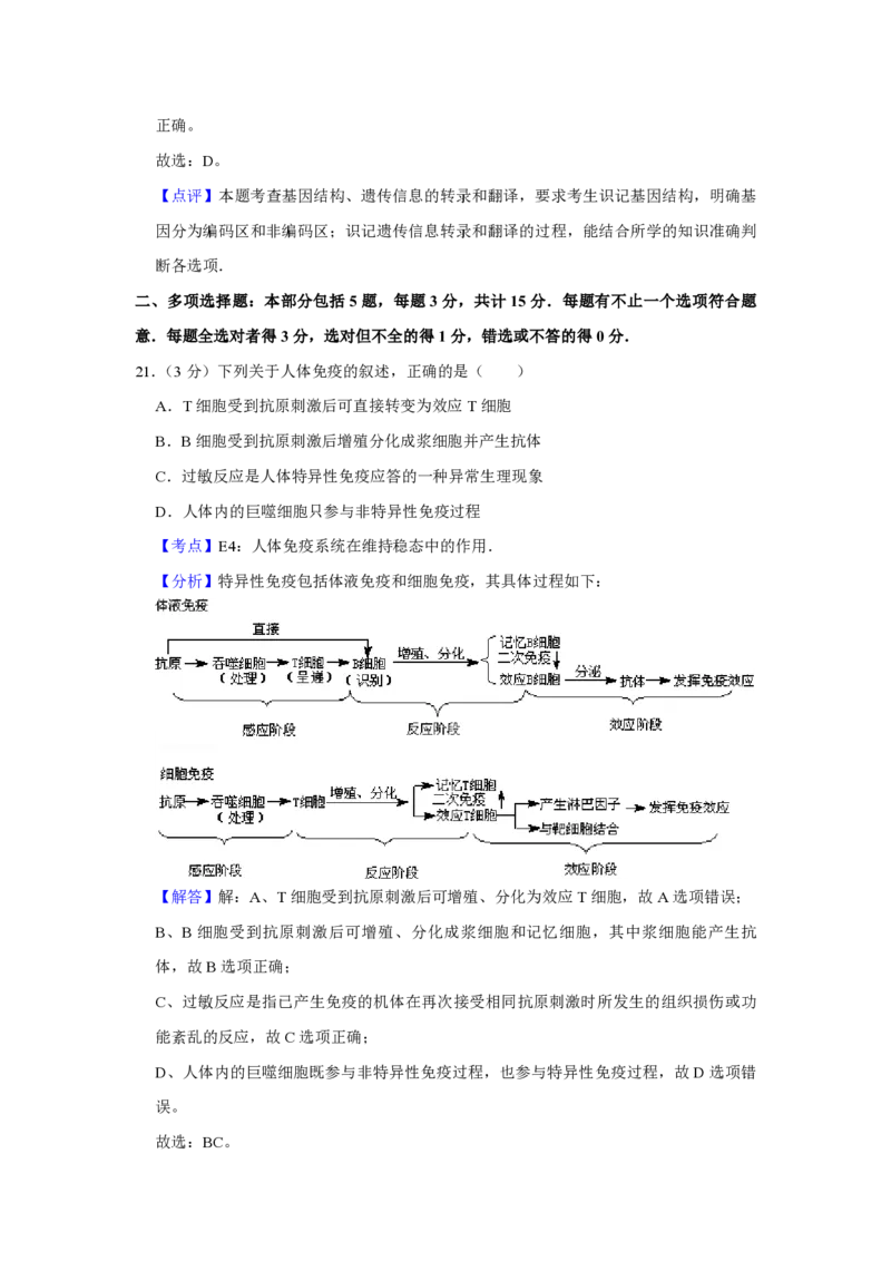 2014年江苏省高考生物试卷解析版_全国卷+地方卷_6.生物_1.生物高考真题试卷_2008-2020年_地方卷_江苏高考生物07-20_A4word版_PDF版（赠送）