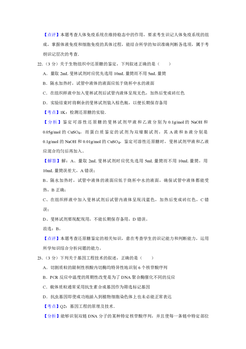 2014年江苏省高考生物试卷解析版_全国卷+地方卷_6.生物_1.生物高考真题试卷_2008-2020年_地方卷_江苏高考生物07-20_A4word版_PDF版（赠送）