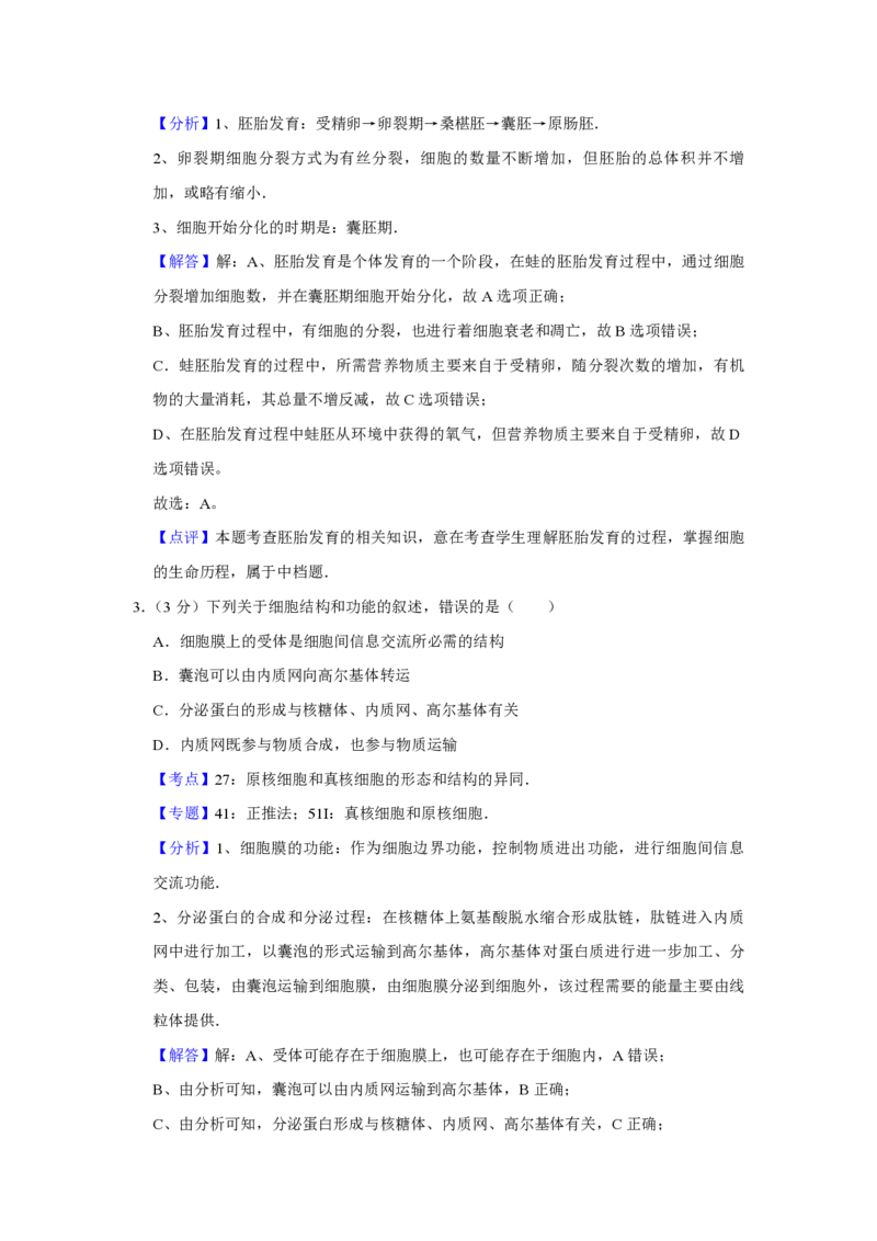 2014年江苏省高考生物试卷解析版_全国卷+地方卷_6.生物_1.生物高考真题试卷_2008-2020年_地方卷_江苏高考生物07-20_A4word版_PDF版（赠送）