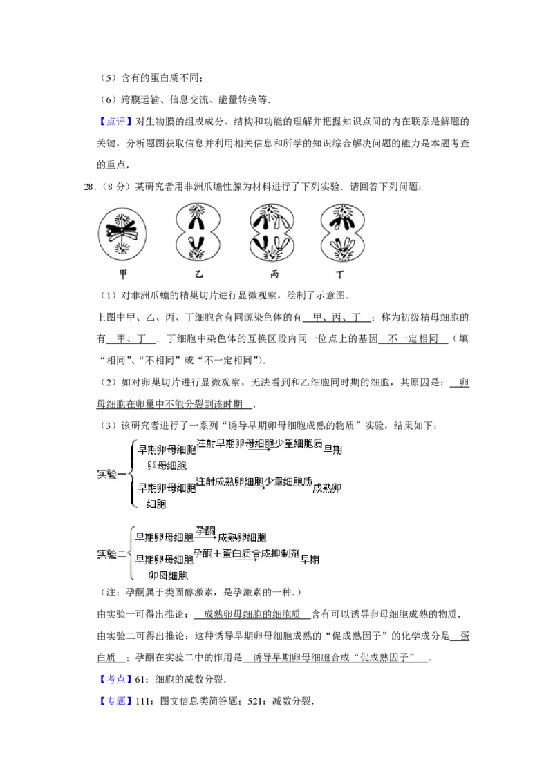 2014年江苏省高考生物试卷解析版_全国卷+地方卷_6.生物_1.生物高考真题试卷_2008-2020年_地方卷_江苏高考生物07-20_A4word版_PDF版（赠送）