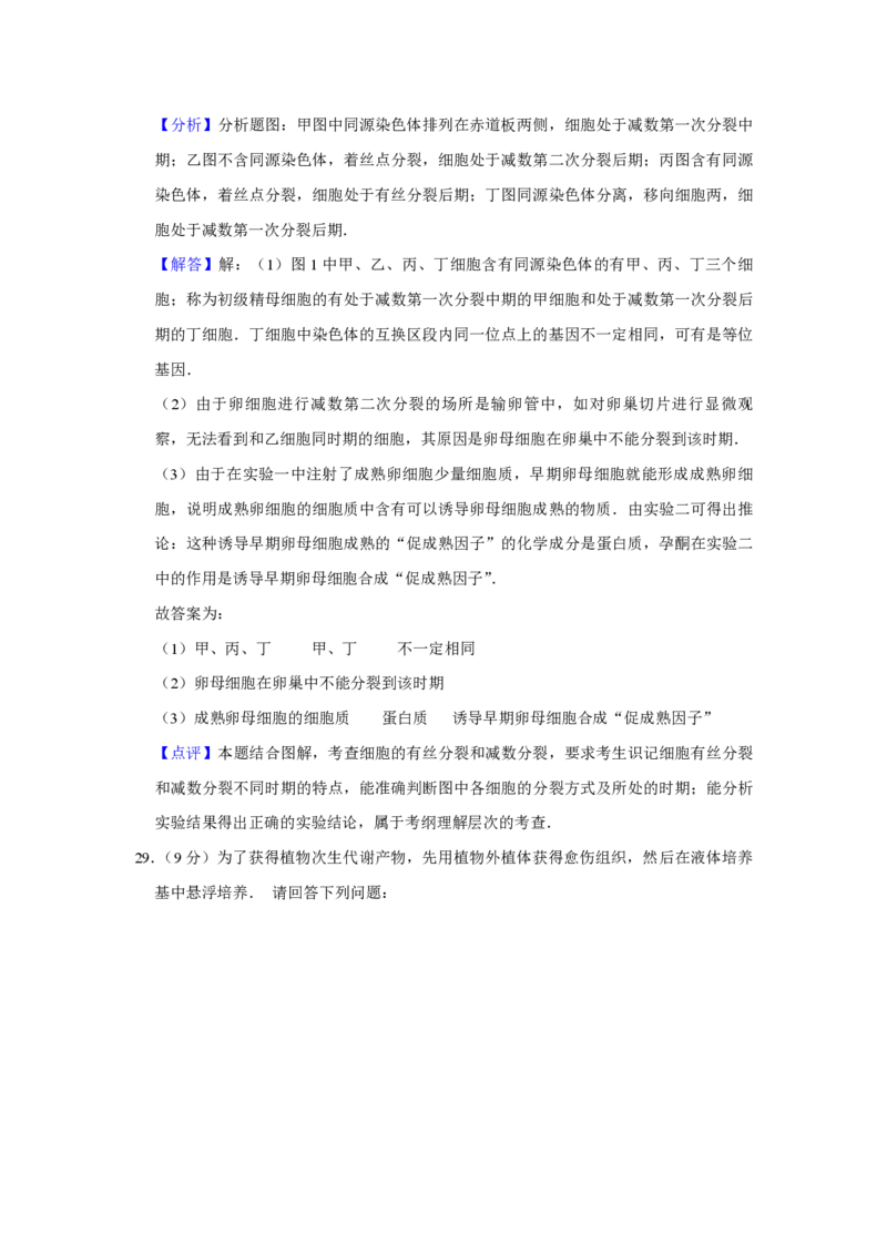 2014年江苏省高考生物试卷解析版_全国卷+地方卷_6.生物_1.生物高考真题试卷_2008-2020年_地方卷_江苏高考生物07-20_A4word版_PDF版（赠送）