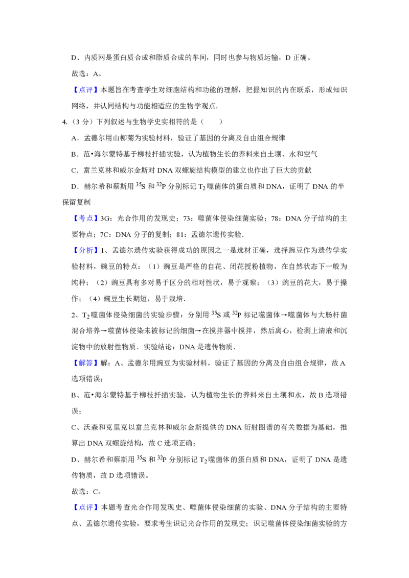 2014年江苏省高考生物试卷解析版_全国卷+地方卷_6.生物_1.生物高考真题试卷_2008-2020年_地方卷_江苏高考生物07-20_A4word版_PDF版（赠送）
