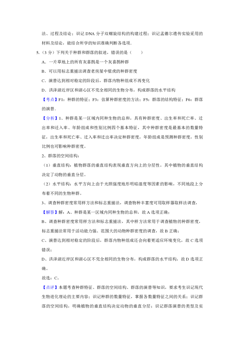 2014年江苏省高考生物试卷解析版_全国卷+地方卷_6.生物_1.生物高考真题试卷_2008-2020年_地方卷_江苏高考生物07-20_A4word版_PDF版（赠送）