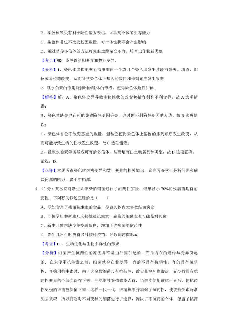 2014年江苏省高考生物试卷解析版_全国卷+地方卷_6.生物_1.生物高考真题试卷_2008-2020年_地方卷_江苏高考生物07-20_A4word版_PDF版（赠送）