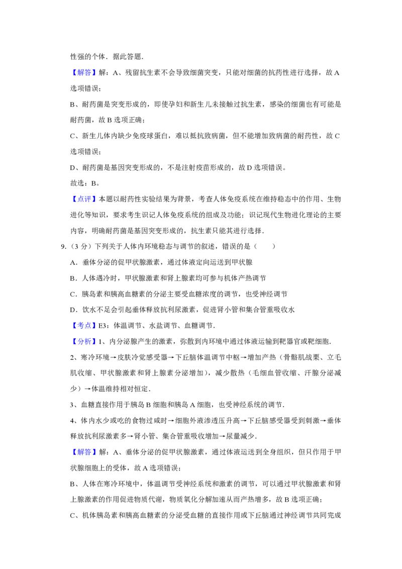 2014年江苏省高考生物试卷解析版_全国卷+地方卷_6.生物_1.生物高考真题试卷_2008-2020年_地方卷_江苏高考生物07-20_A4word版_PDF版（赠送）