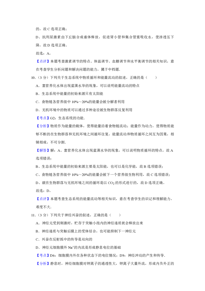 2014年江苏省高考生物试卷解析版_全国卷+地方卷_6.生物_1.生物高考真题试卷_2008-2020年_地方卷_江苏高考生物07-20_A4word版_PDF版（赠送）