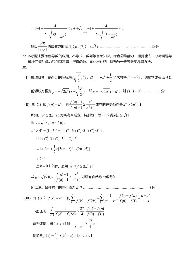 2012四川高考数学（理科）试题及参考答案_全国卷+地方卷_2.数学_1.数学高考真题试卷_2008-2020年_地方卷_地方卷高考理科数学_四川高考理科数学