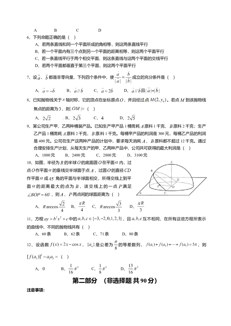 2012四川高考数学（理科）试题及参考答案_全国卷+地方卷_2.数学_1.数学高考真题试卷_2008-2020年_地方卷_地方卷高考理科数学_四川高考理科数学