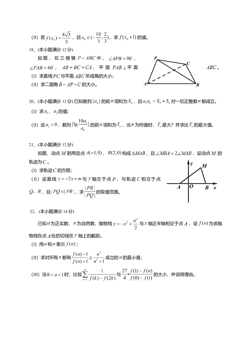 2012四川高考数学（理科）试题及参考答案_全国卷+地方卷_2.数学_1.数学高考真题试卷_2008-2020年_地方卷_地方卷高考理科数学_四川高考理科数学