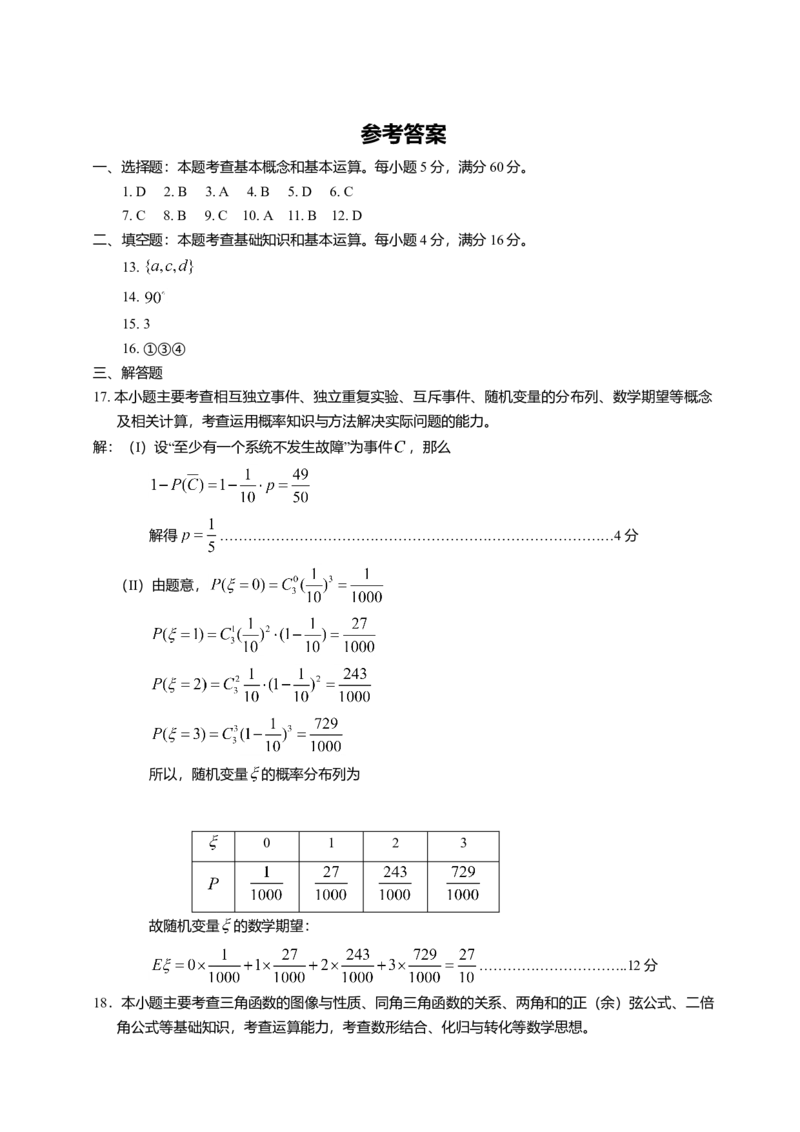 2012四川高考数学（理科）试题及参考答案_全国卷+地方卷_2.数学_1.数学高考真题试卷_2008-2020年_地方卷_地方卷高考理科数学_四川高考理科数学