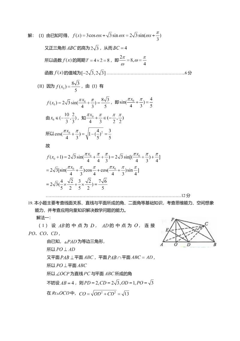 2012四川高考数学（理科）试题及参考答案_全国卷+地方卷_2.数学_1.数学高考真题试卷_2008-2020年_地方卷_地方卷高考理科数学_四川高考理科数学