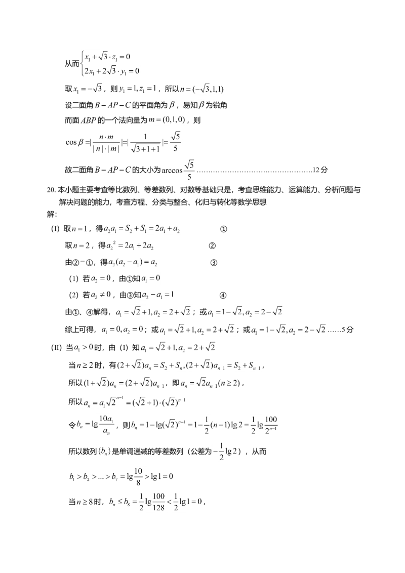 2012四川高考数学（理科）试题及参考答案_全国卷+地方卷_2.数学_1.数学高考真题试卷_2008-2020年_地方卷_地方卷高考理科数学_四川高考理科数学
