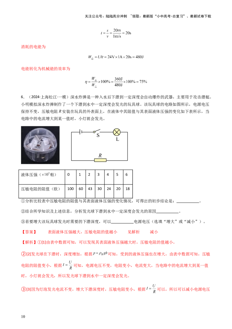 专题04综合能力题-备战2024年中考物理抢分秘籍（全国通用）（解析版）_02中考总复习（2026版更新中）_04-物理-中考总复习_2024年中考复习资料_三轮复习_第二部分考前解题秘籍