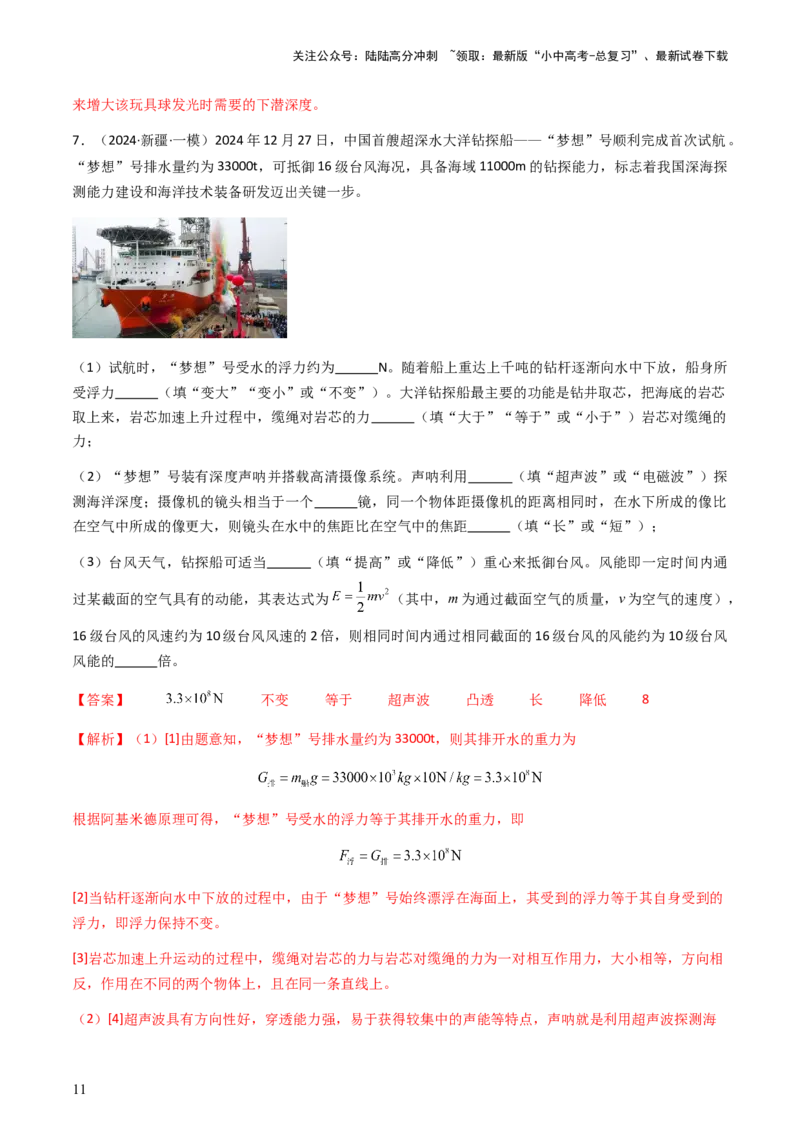 专题04综合能力题-备战2024年中考物理抢分秘籍（全国通用）（解析版）_02中考总复习（2026版更新中）_04-物理-中考总复习_2024年中考复习资料_三轮复习_第二部分考前解题秘籍