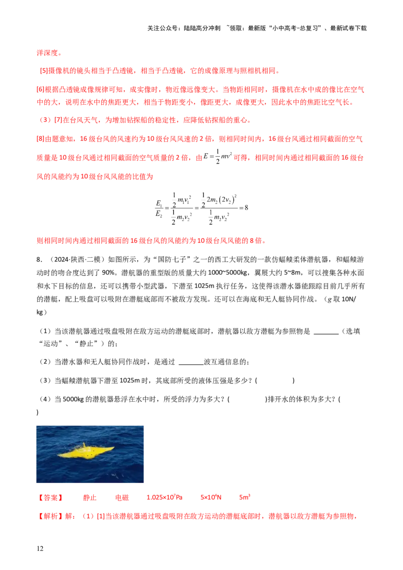 专题04综合能力题-备战2024年中考物理抢分秘籍（全国通用）（解析版）_02中考总复习（2026版更新中）_04-物理-中考总复习_2024年中考复习资料_三轮复习_第二部分考前解题秘籍