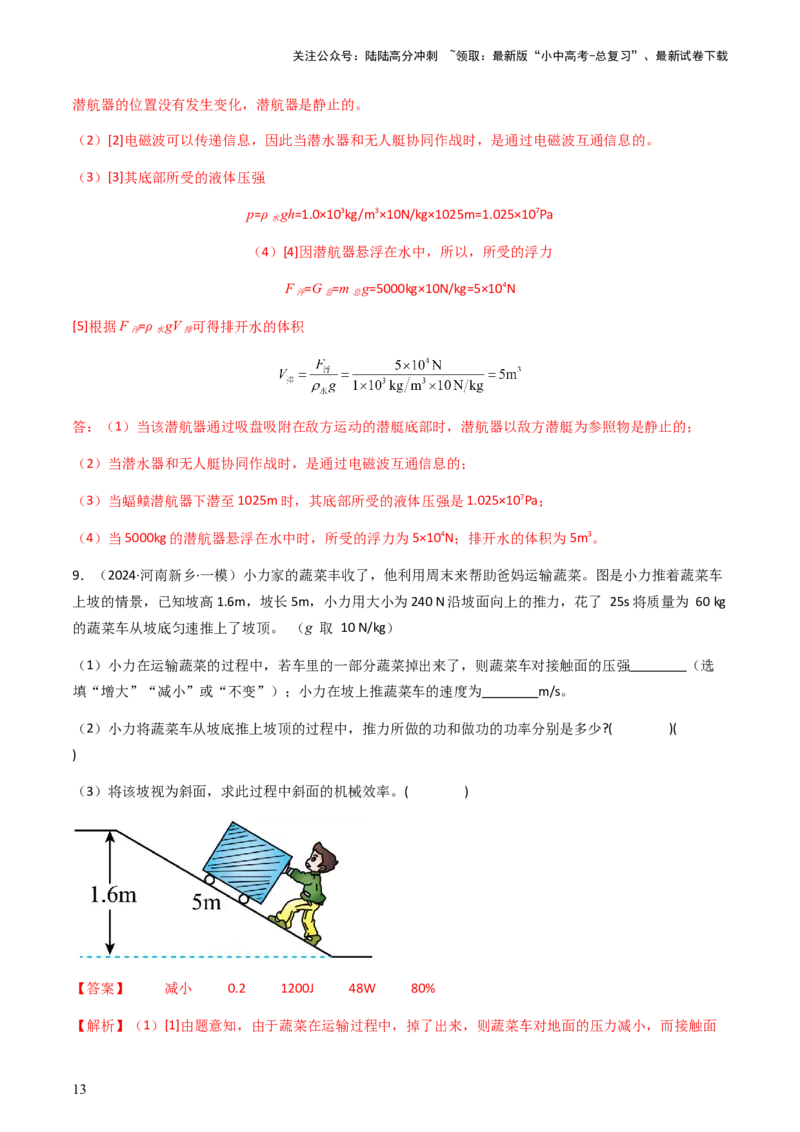 专题04综合能力题-备战2024年中考物理抢分秘籍（全国通用）（解析版）_02中考总复习（2026版更新中）_04-物理-中考总复习_2024年中考复习资料_三轮复习_第二部分考前解题秘籍