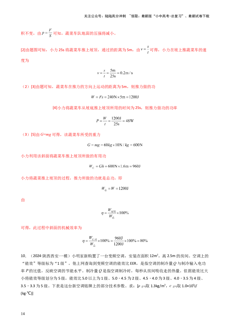 专题04综合能力题-备战2024年中考物理抢分秘籍（全国通用）（解析版）_02中考总复习（2026版更新中）_04-物理-中考总复习_2024年中考复习资料_三轮复习_第二部分考前解题秘籍