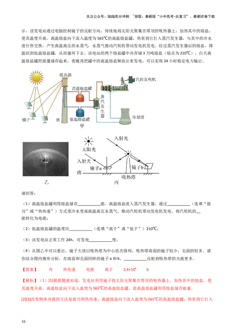 专题04综合能力题-备战2024年中考物理抢分秘籍（全国通用）（解析版）_02中考总复习（2026版更新中）_04-物理-中考总复习_2024年中考复习资料_三轮复习_第二部分考前解题秘籍