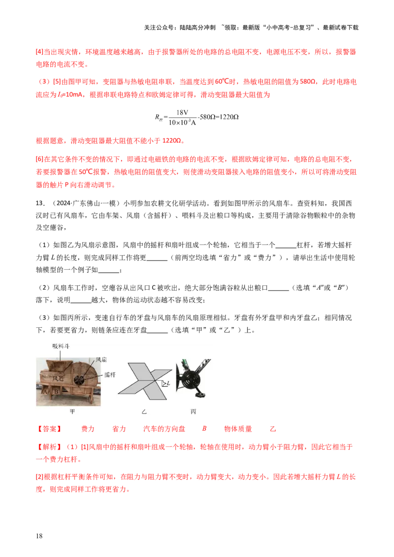 专题04综合能力题-备战2024年中考物理抢分秘籍（全国通用）（解析版）_02中考总复习（2026版更新中）_04-物理-中考总复习_2024年中考复习资料_三轮复习_第二部分考前解题秘籍