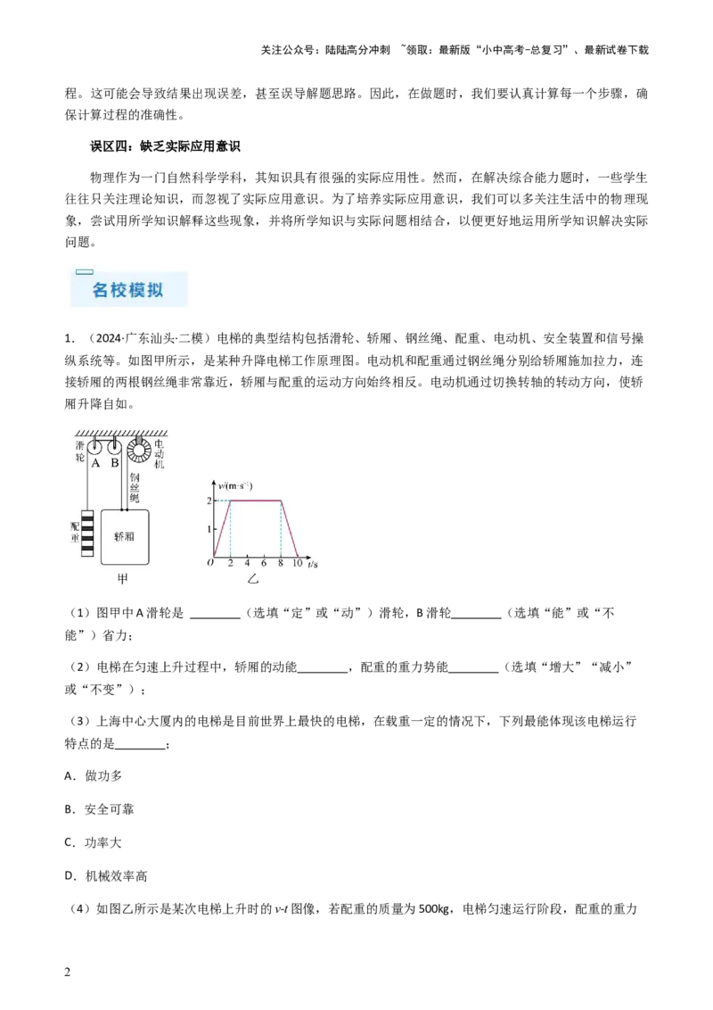 专题04综合能力题-备战2024年中考物理抢分秘籍（全国通用）（解析版）_02中考总复习（2026版更新中）_04-物理-中考总复习_2024年中考复习资料_三轮复习_第二部分考前解题秘籍