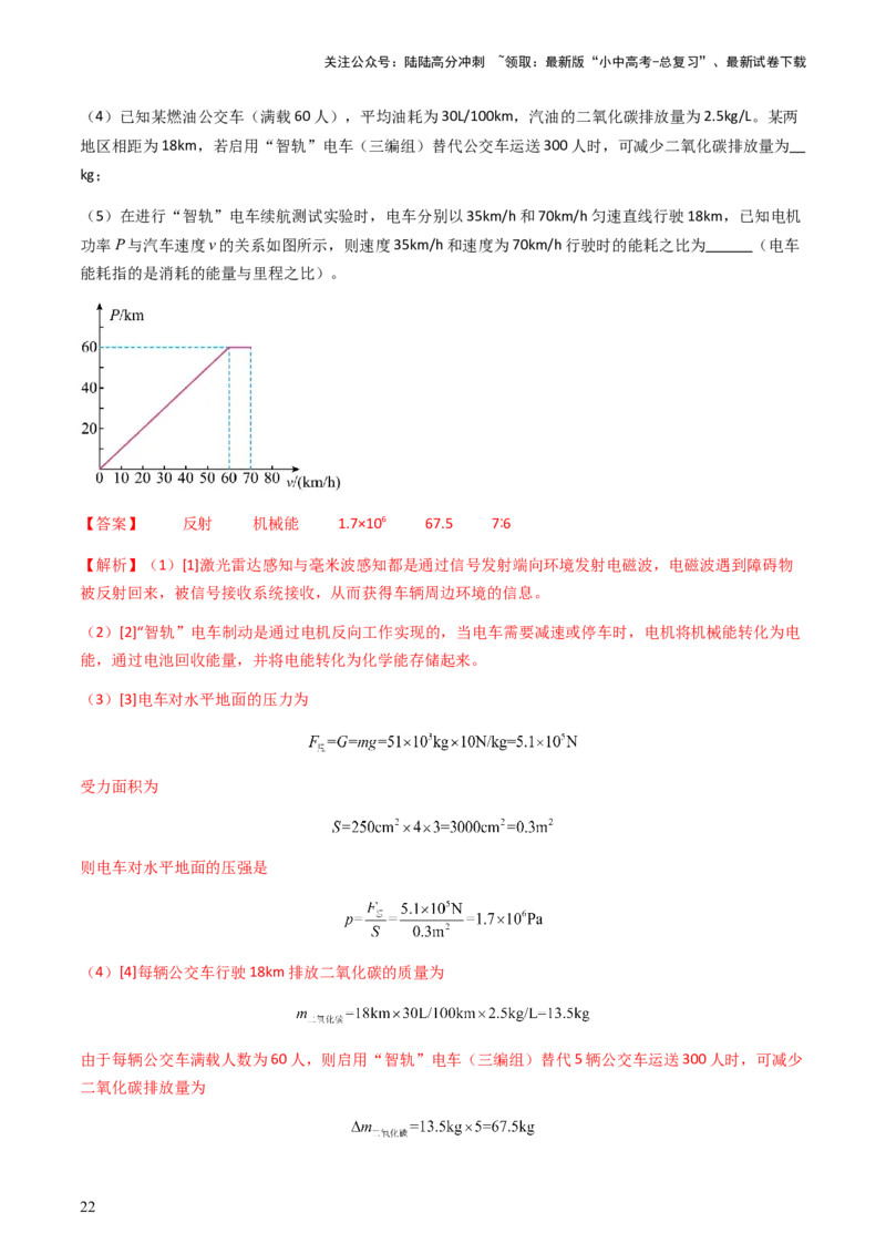 专题04综合能力题-备战2024年中考物理抢分秘籍（全国通用）（解析版）_02中考总复习（2026版更新中）_04-物理-中考总复习_2024年中考复习资料_三轮复习_第二部分考前解题秘籍