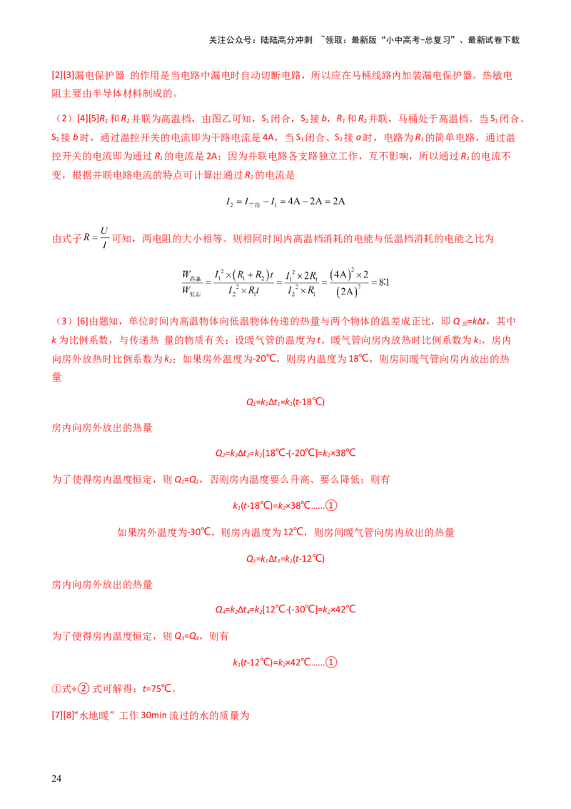 专题04综合能力题-备战2024年中考物理抢分秘籍（全国通用）（解析版）_02中考总复习（2026版更新中）_04-物理-中考总复习_2024年中考复习资料_三轮复习_第二部分考前解题秘籍