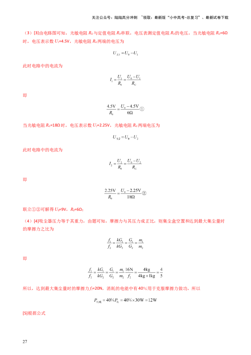 专题04综合能力题-备战2024年中考物理抢分秘籍（全国通用）（解析版）_02中考总复习（2026版更新中）_04-物理-中考总复习_2024年中考复习资料_三轮复习_第二部分考前解题秘籍