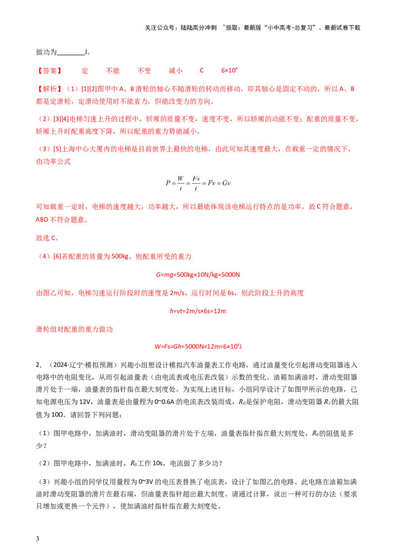 专题04综合能力题-备战2024年中考物理抢分秘籍（全国通用）（解析版）_02中考总复习（2026版更新中）_04-物理-中考总复习_2024年中考复习资料_三轮复习_第二部分考前解题秘籍