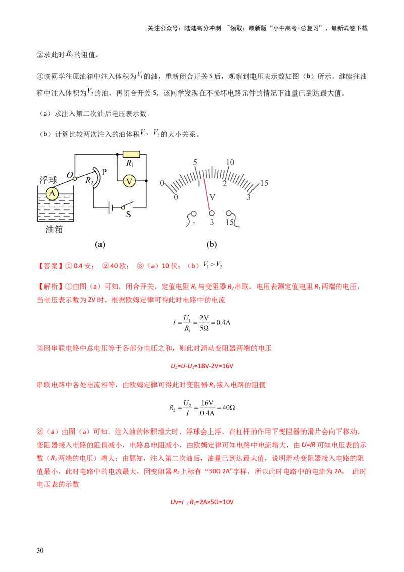 专题04综合能力题-备战2024年中考物理抢分秘籍（全国通用）（解析版）_02中考总复习（2026版更新中）_04-物理-中考总复习_2024年中考复习资料_三轮复习_第二部分考前解题秘籍
