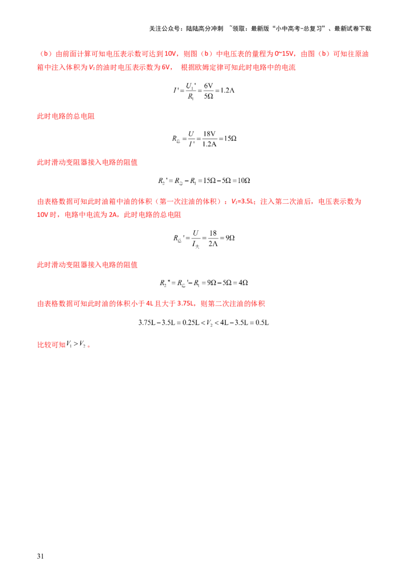 专题04综合能力题-备战2024年中考物理抢分秘籍（全国通用）（解析版）_02中考总复习（2026版更新中）_04-物理-中考总复习_2024年中考复习资料_三轮复习_第二部分考前解题秘籍