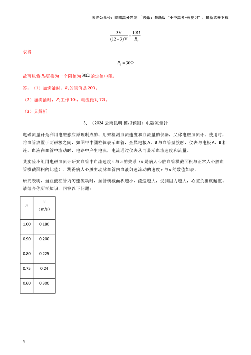 专题04综合能力题-备战2024年中考物理抢分秘籍（全国通用）（解析版）_02中考总复习（2026版更新中）_04-物理-中考总复习_2024年中考复习资料_三轮复习_第二部分考前解题秘籍