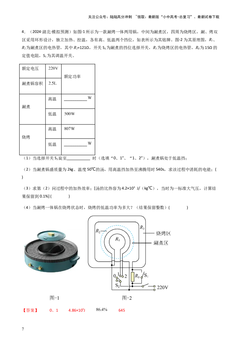 专题04综合能力题-备战2024年中考物理抢分秘籍（全国通用）（解析版）_02中考总复习（2026版更新中）_04-物理-中考总复习_2024年中考复习资料_三轮复习_第二部分考前解题秘籍