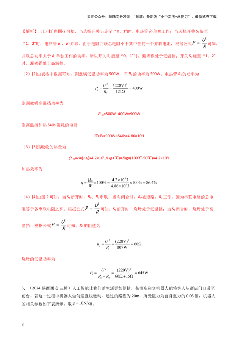 专题04综合能力题-备战2024年中考物理抢分秘籍（全国通用）（解析版）_02中考总复习（2026版更新中）_04-物理-中考总复习_2024年中考复习资料_三轮复习_第二部分考前解题秘籍