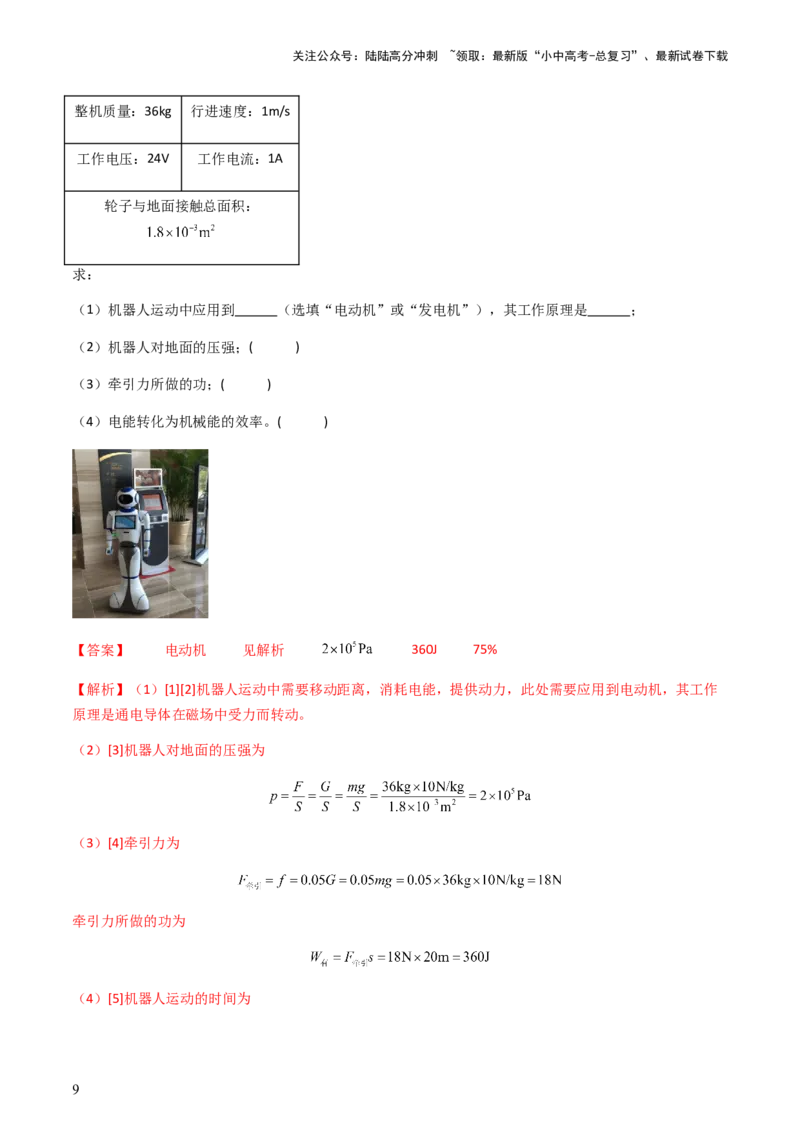 专题04综合能力题-备战2024年中考物理抢分秘籍（全国通用）（解析版）_02中考总复习（2026版更新中）_04-物理-中考总复习_2024年中考复习资料_三轮复习_第二部分考前解题秘籍