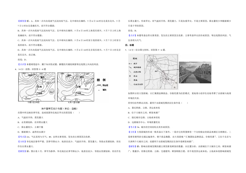 2014年天津市高考地理试卷解析版_全国卷+地方卷_8.地理_1.地理高考真题试卷_2008-2020年_地方卷_天津高考地理08-21_A3word版_PDF版（赠送）